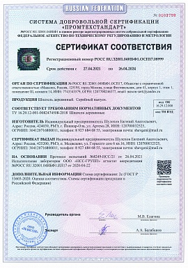 Регистрационное удостоверение №POCC RU.32001.04ИБФ1.ОСП17.08999
